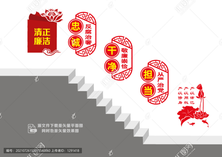 作風(fēng)廉潔樓道墻