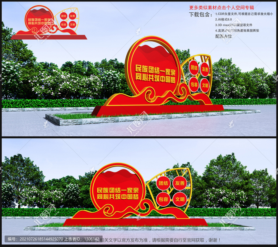 民族團(tuán)結(jié)雕塑