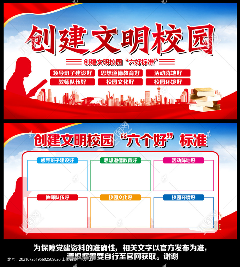 文明校園