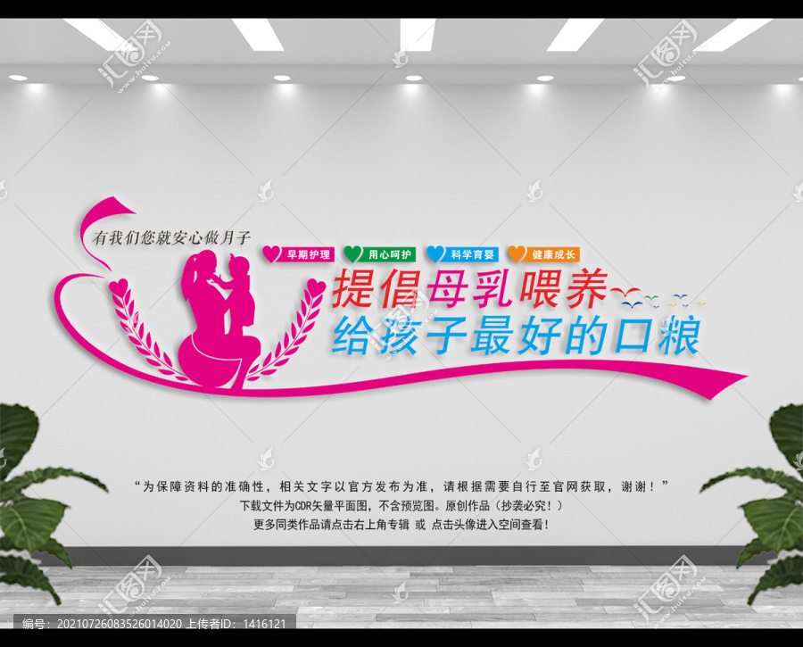 哺乳室文化墻