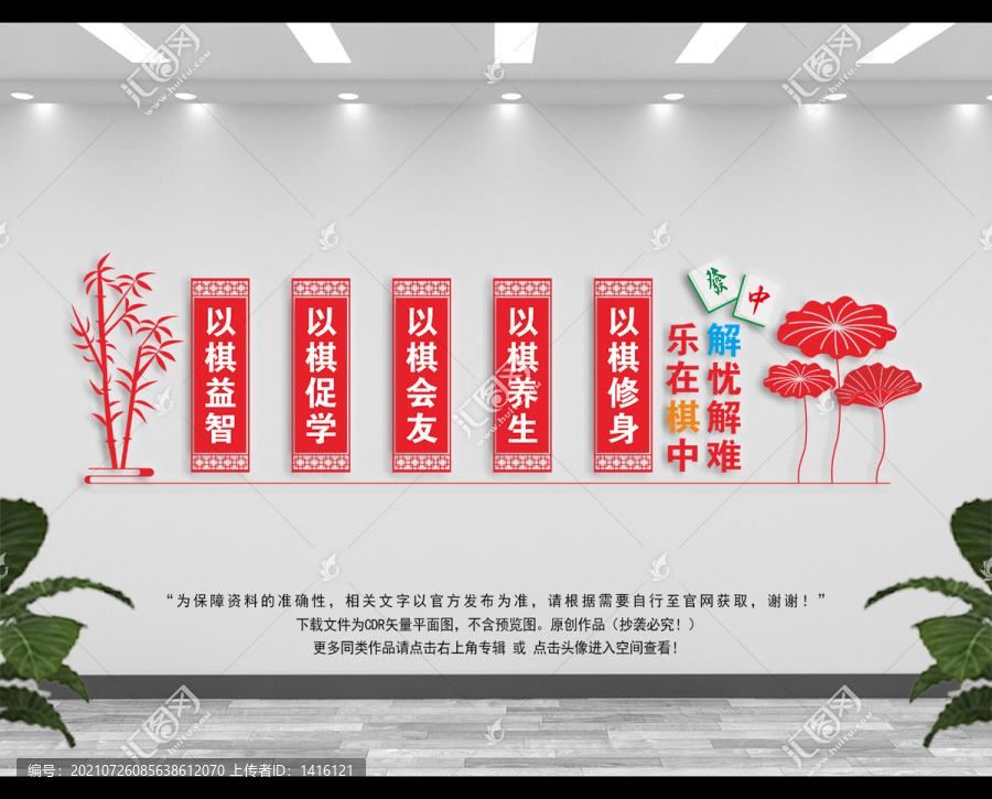 棋文化墻
