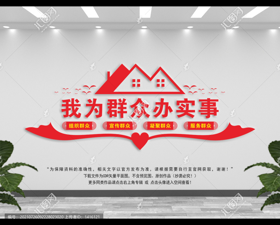我為群眾辦實事