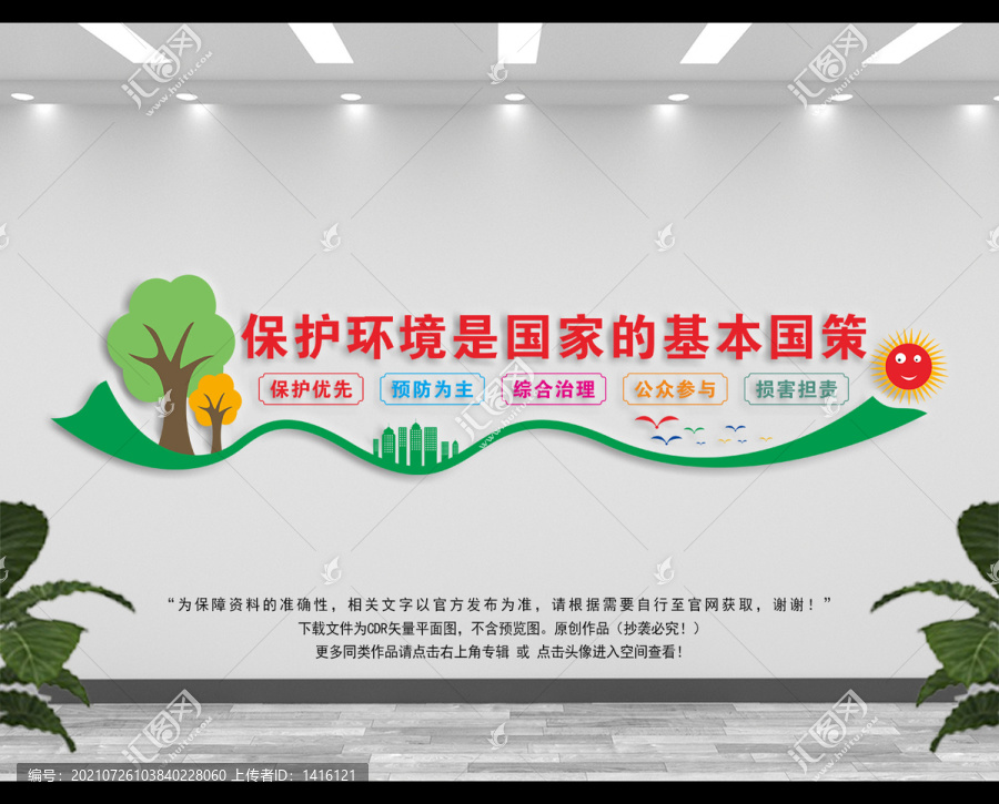 環(huán)保文化墻
