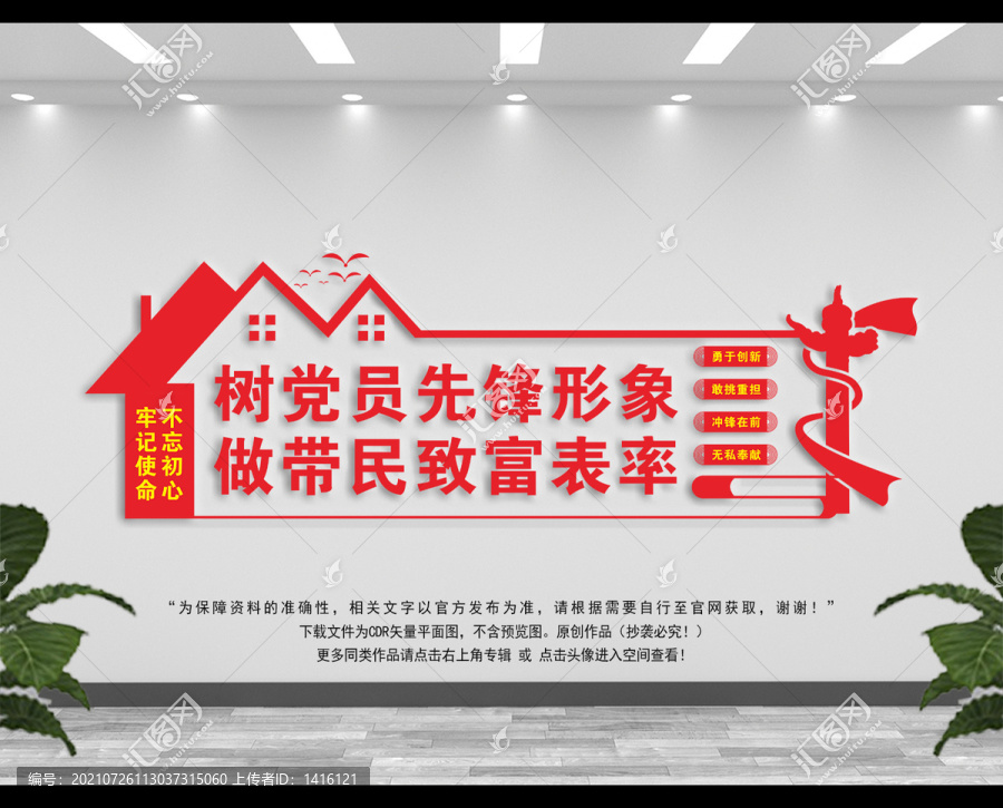 村干部文化墻