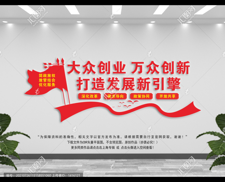 大眾創(chuàng)業(yè)萬(wàn)眾創(chuàng)新標(biāo)語(yǔ)