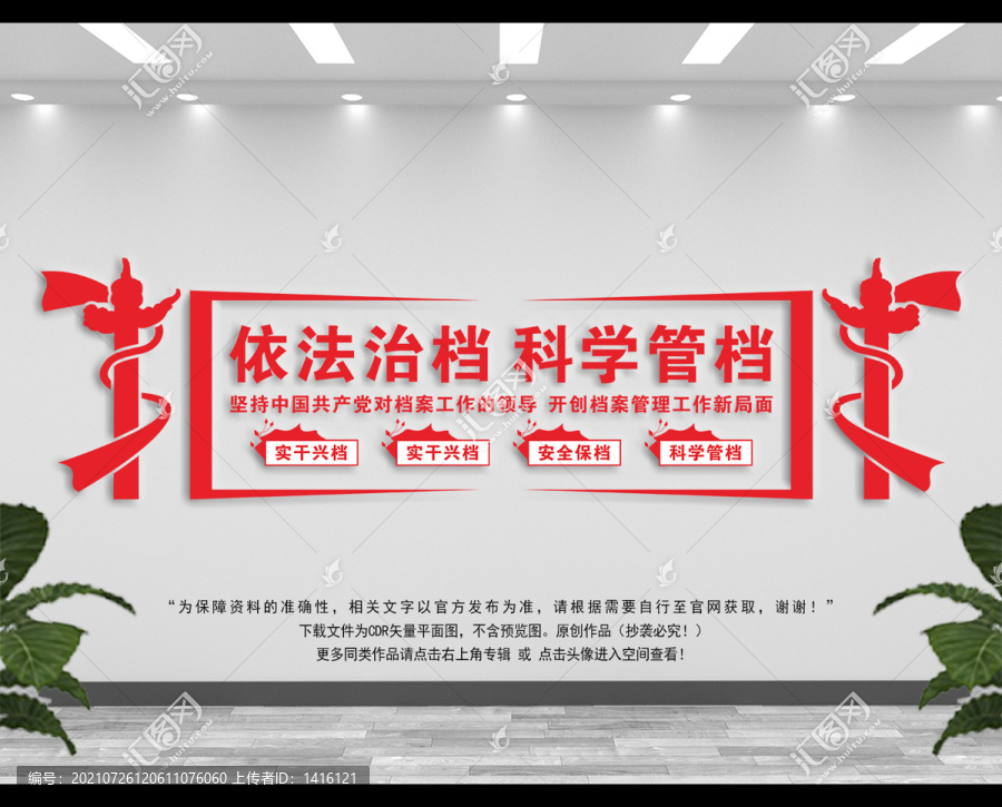 檔案局背景墻