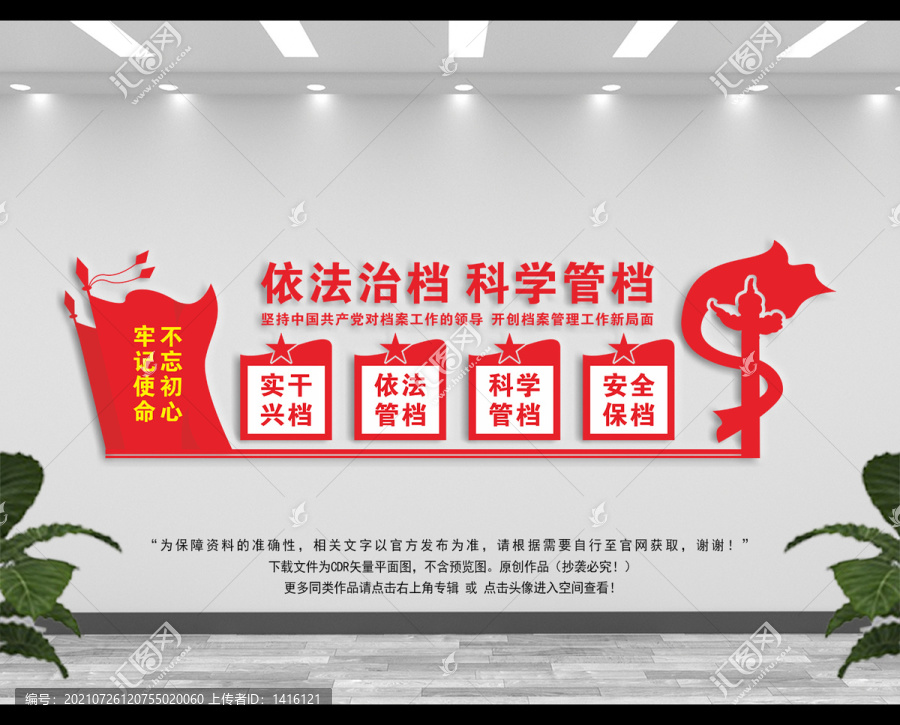 檔案管理中心