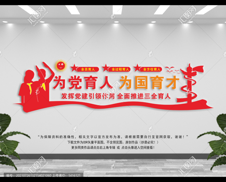 三全育人文化墻