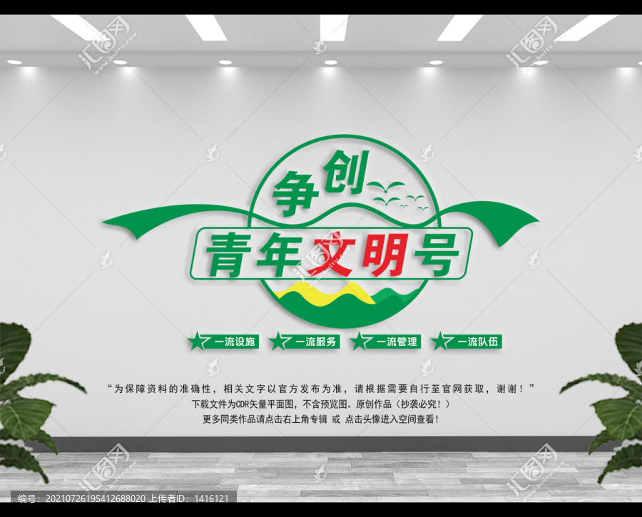青年文明號口號