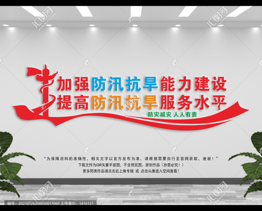 防洪抗災文化墻