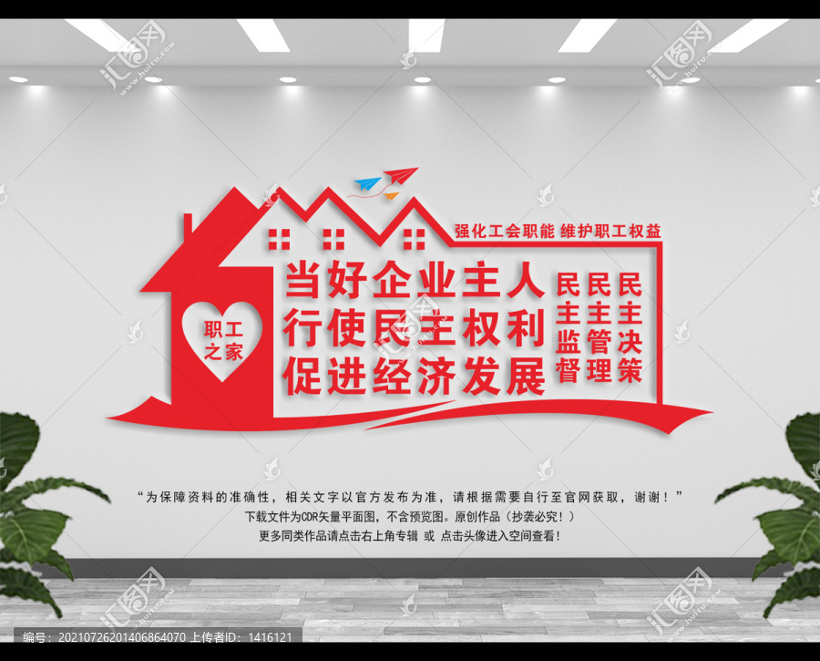 職工之家