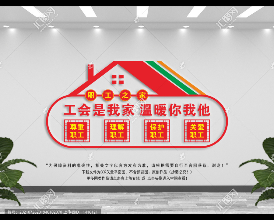 工會