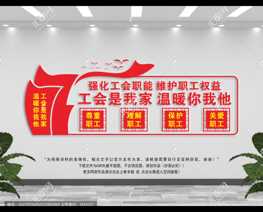 職工文化墻