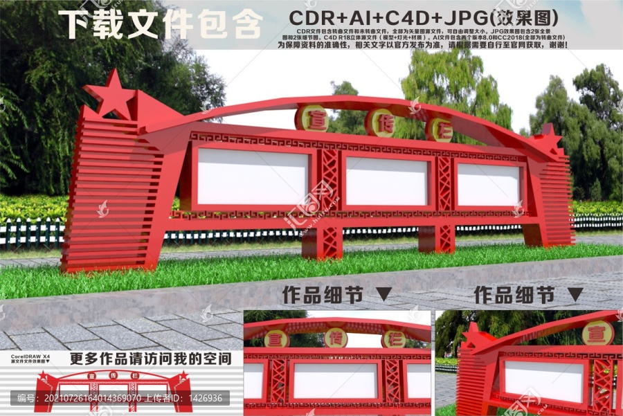 宣傳欄造型