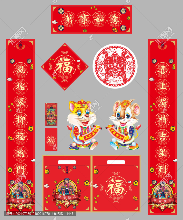 2022年對聯萬事如意