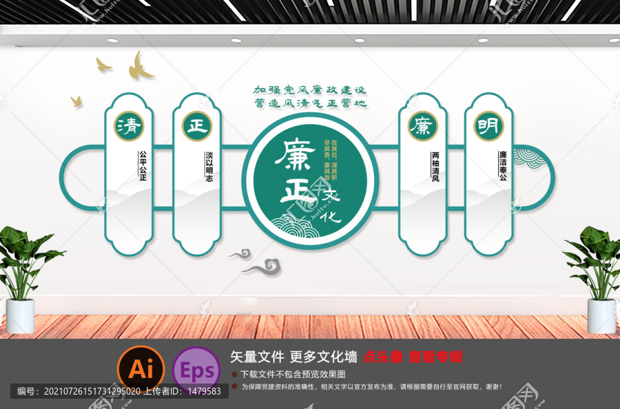 清正廉潔文化墻