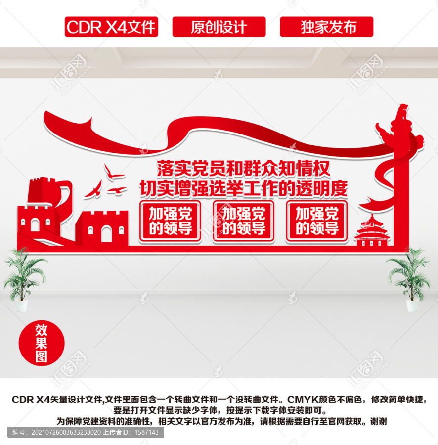 換屆紀律