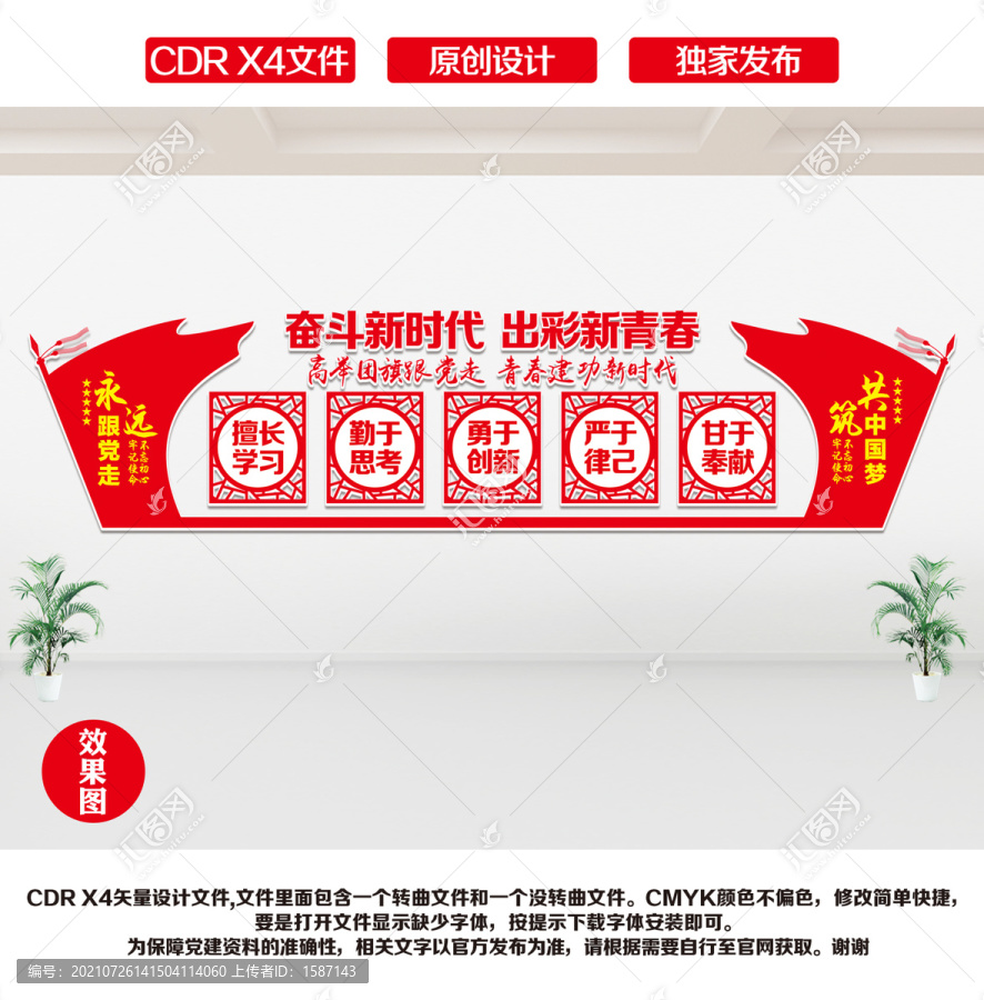 團(tuán)支部文化墻