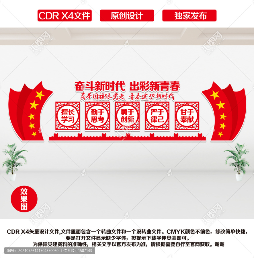 團員文化墻