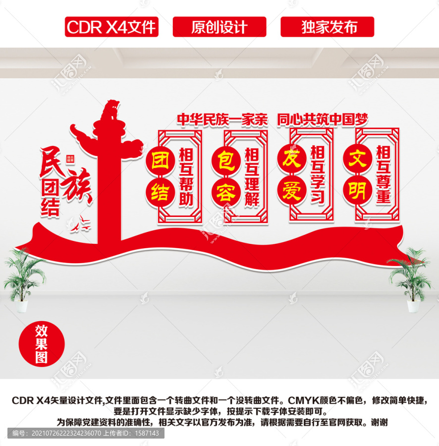 民族團(tuán)結(jié)展板