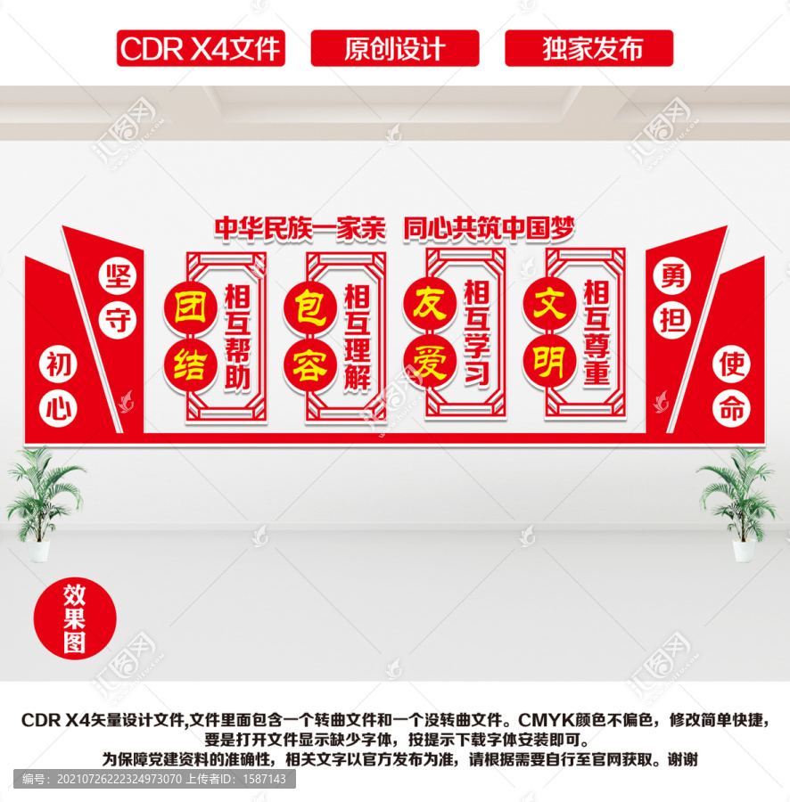 民族團(tuán)結(jié)一家親