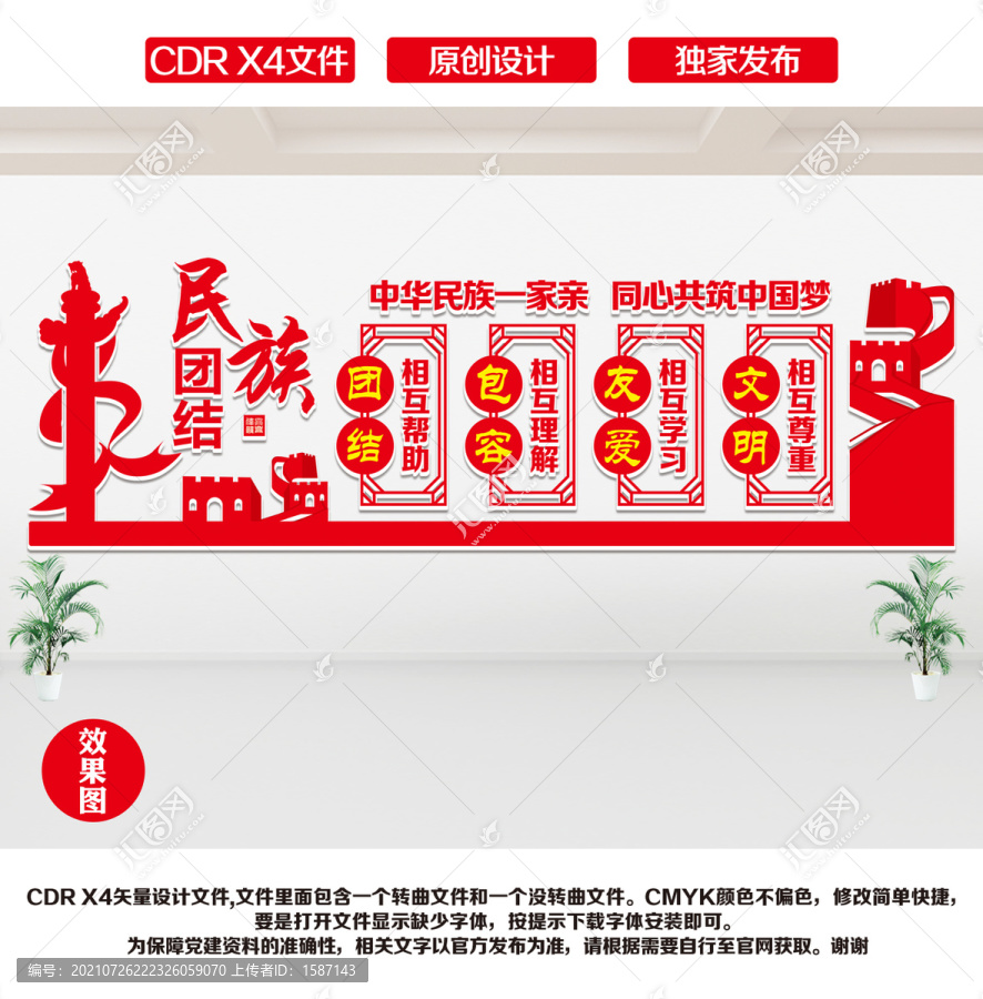 民族團(tuán)結(jié)文化墻