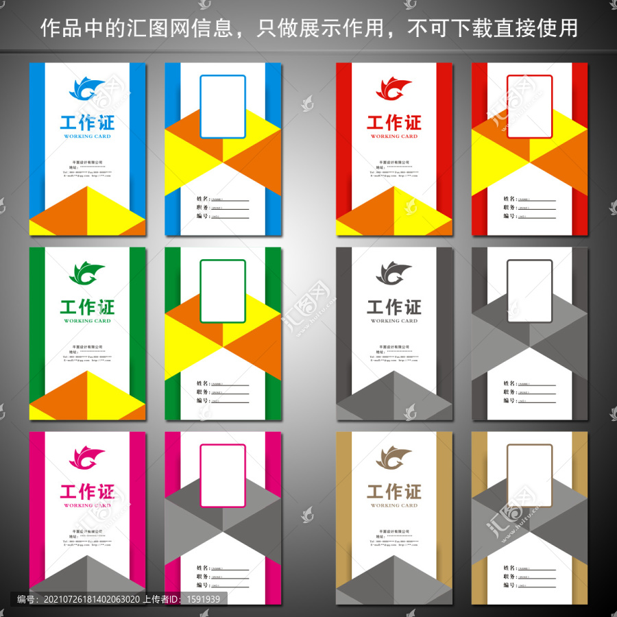 幾何矢量工作證