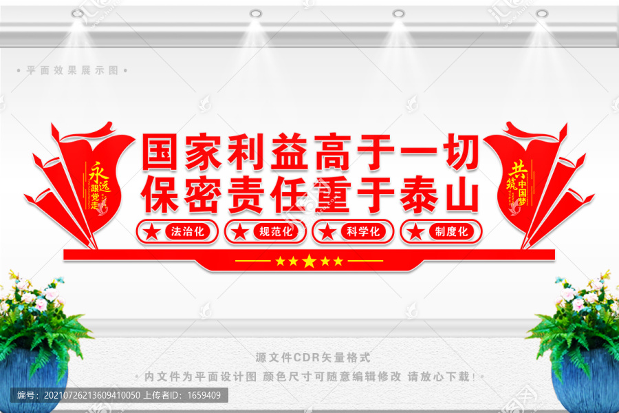 依法治密文化墻