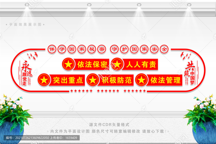 保密局文化墻
