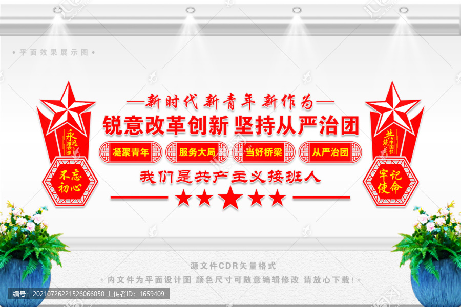 團(tuán)員文化墻