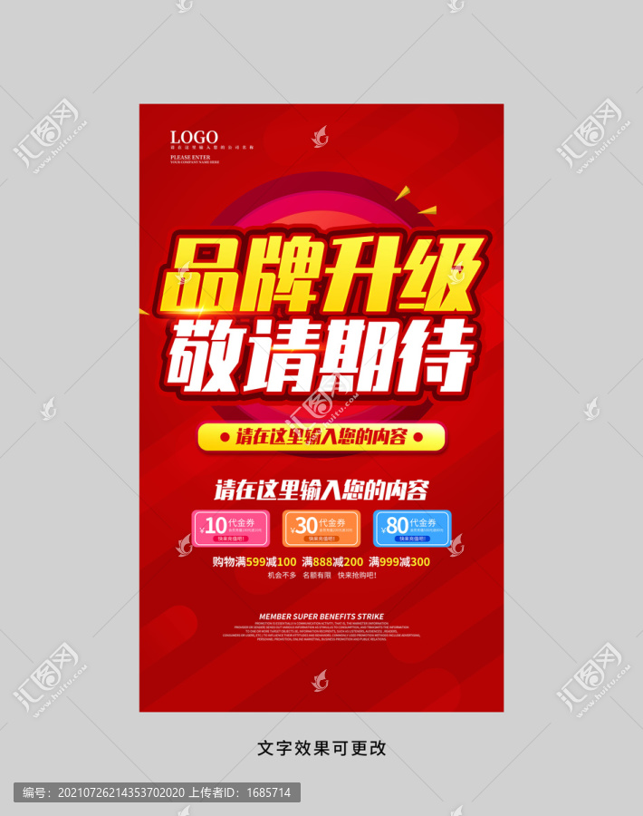 品牌升級(jí)敬請(qǐng)期待