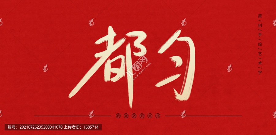 都勻