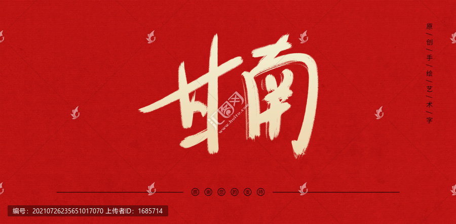 甘南