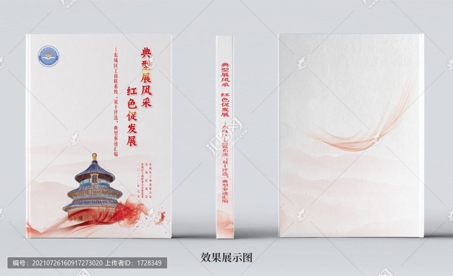 制度匯編手冊封面