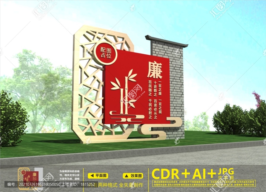 廉潔雕塑