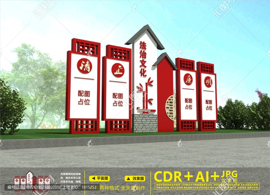 法治廣場