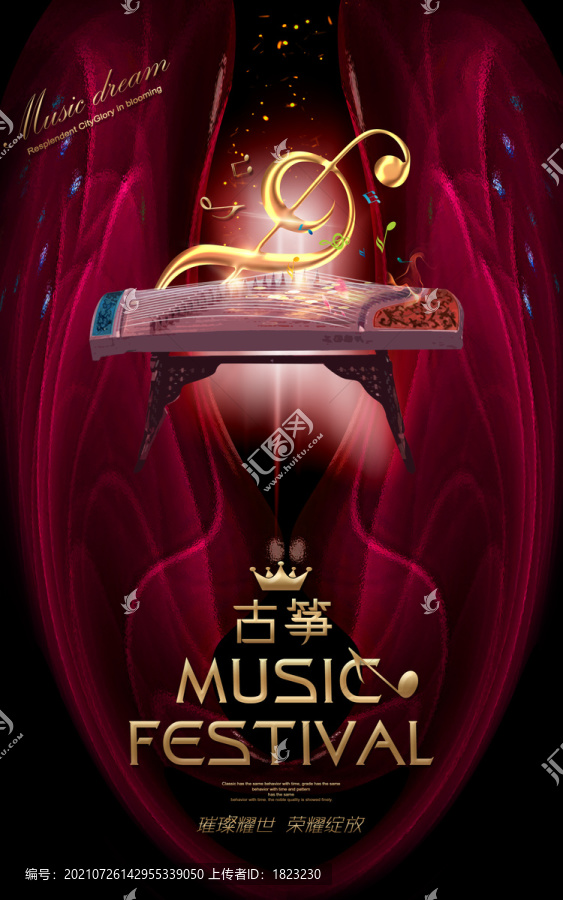 古箏