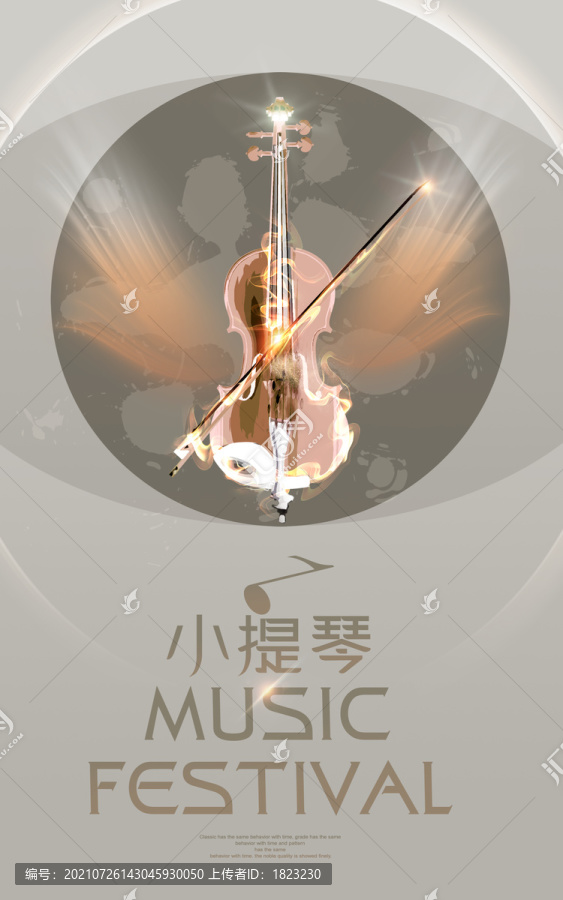 小提琴