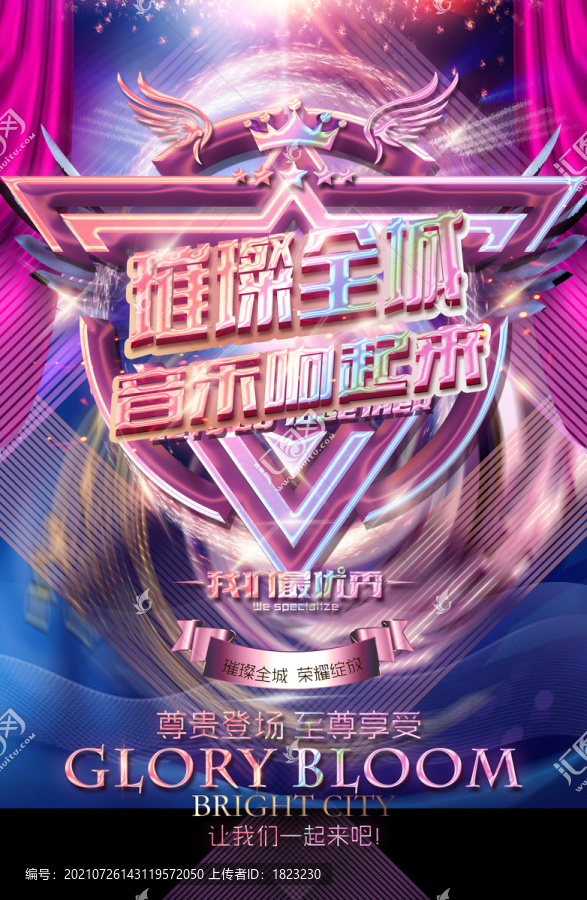 璀璨全城