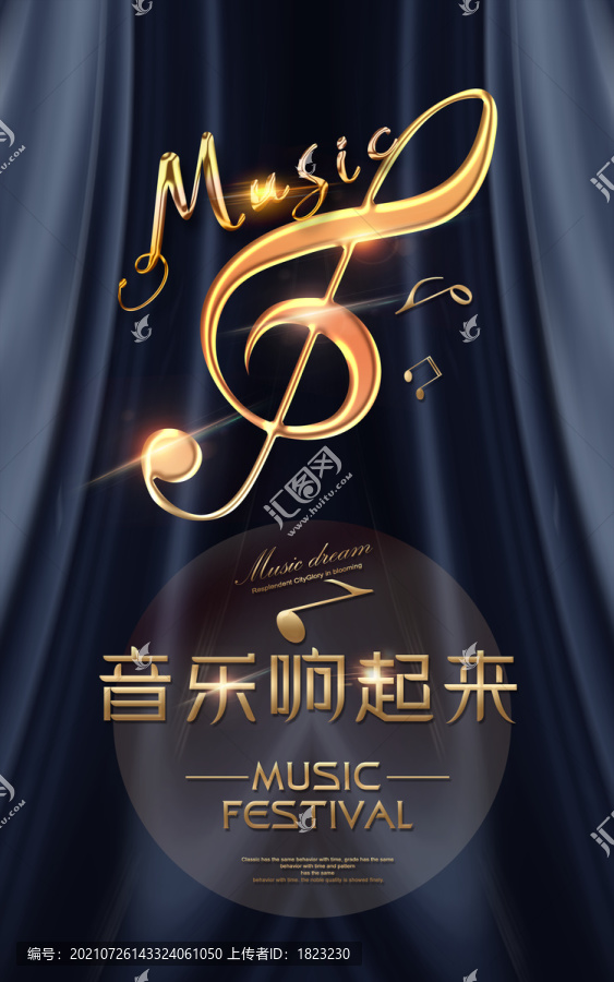 音樂廣告