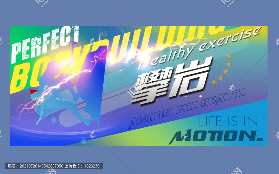 攀巖廣告