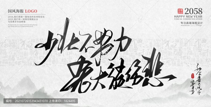 勵(lì)志海報(bào)