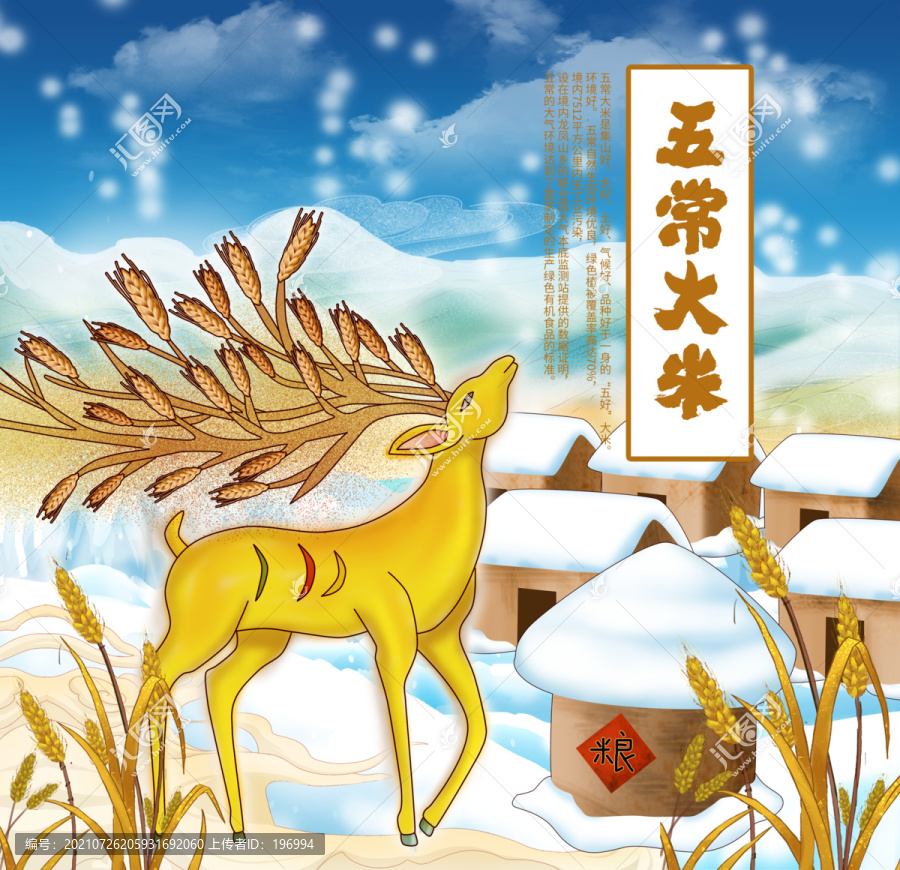 大米包裝神鹿糧倉雪地房屋麥穗