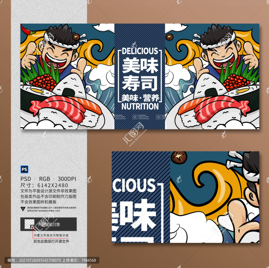 壽司