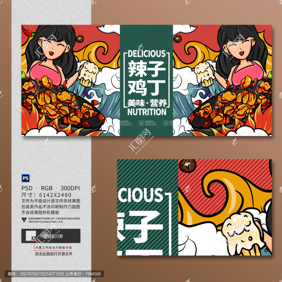 辣子雞