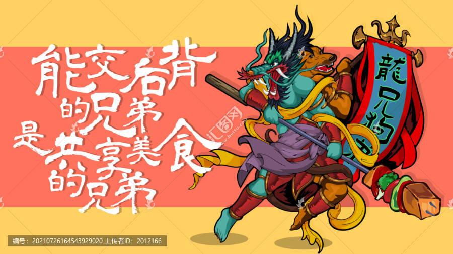 美食手繪創(chuàng)意火燒烤卡通涂鴉海報(bào)