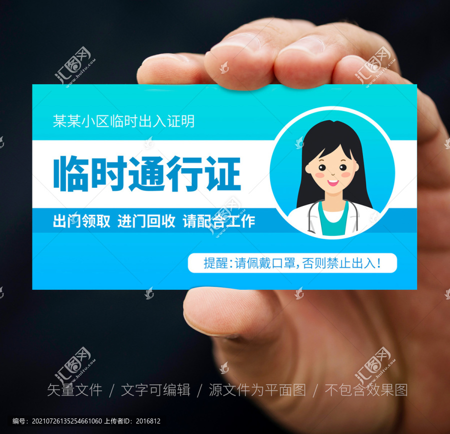 臨時(shí)通行證