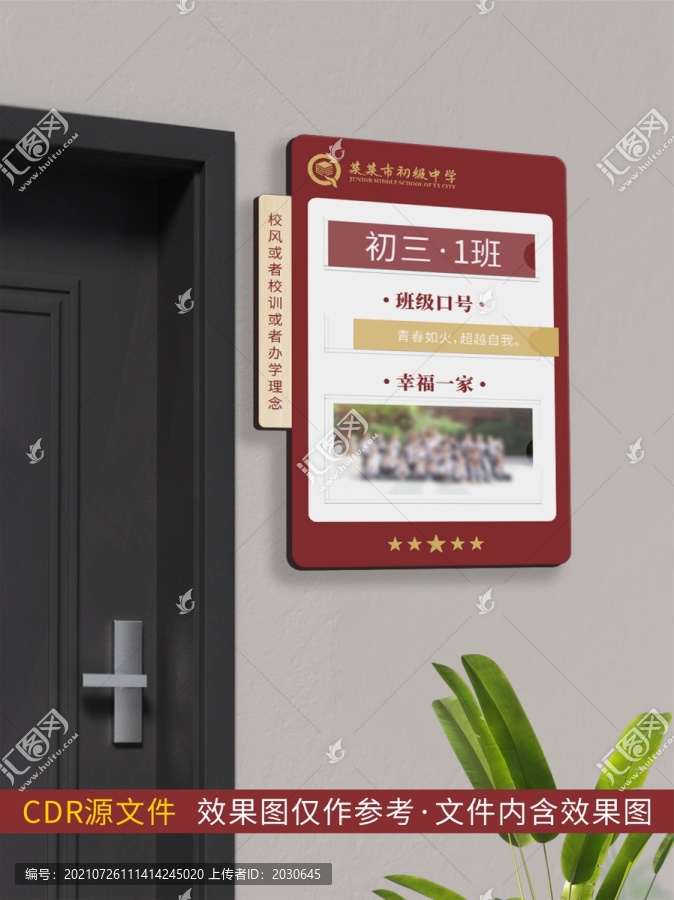 班級牌