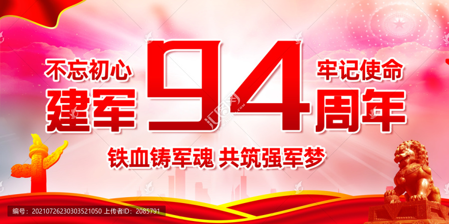 94周年