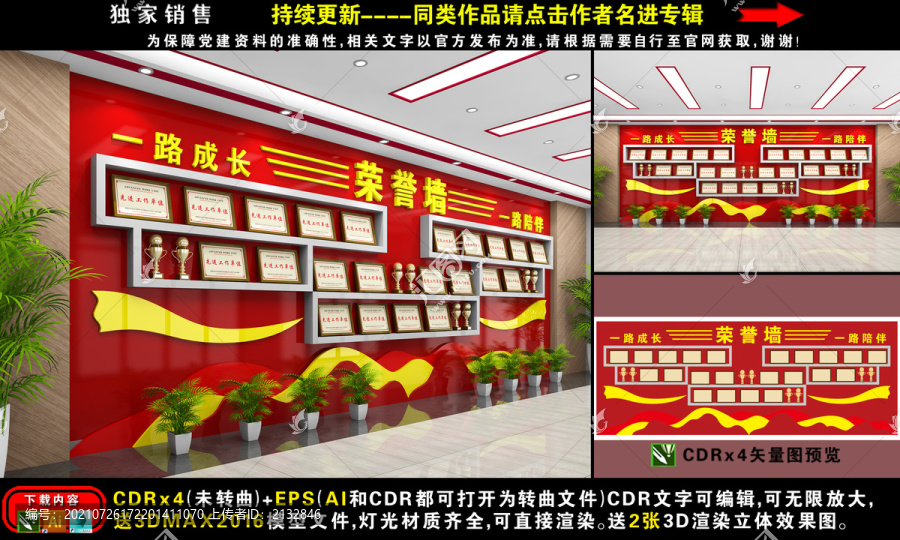 榮譽墻